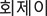 [MISSING IMAGE: txt_korean-bw.jpg]