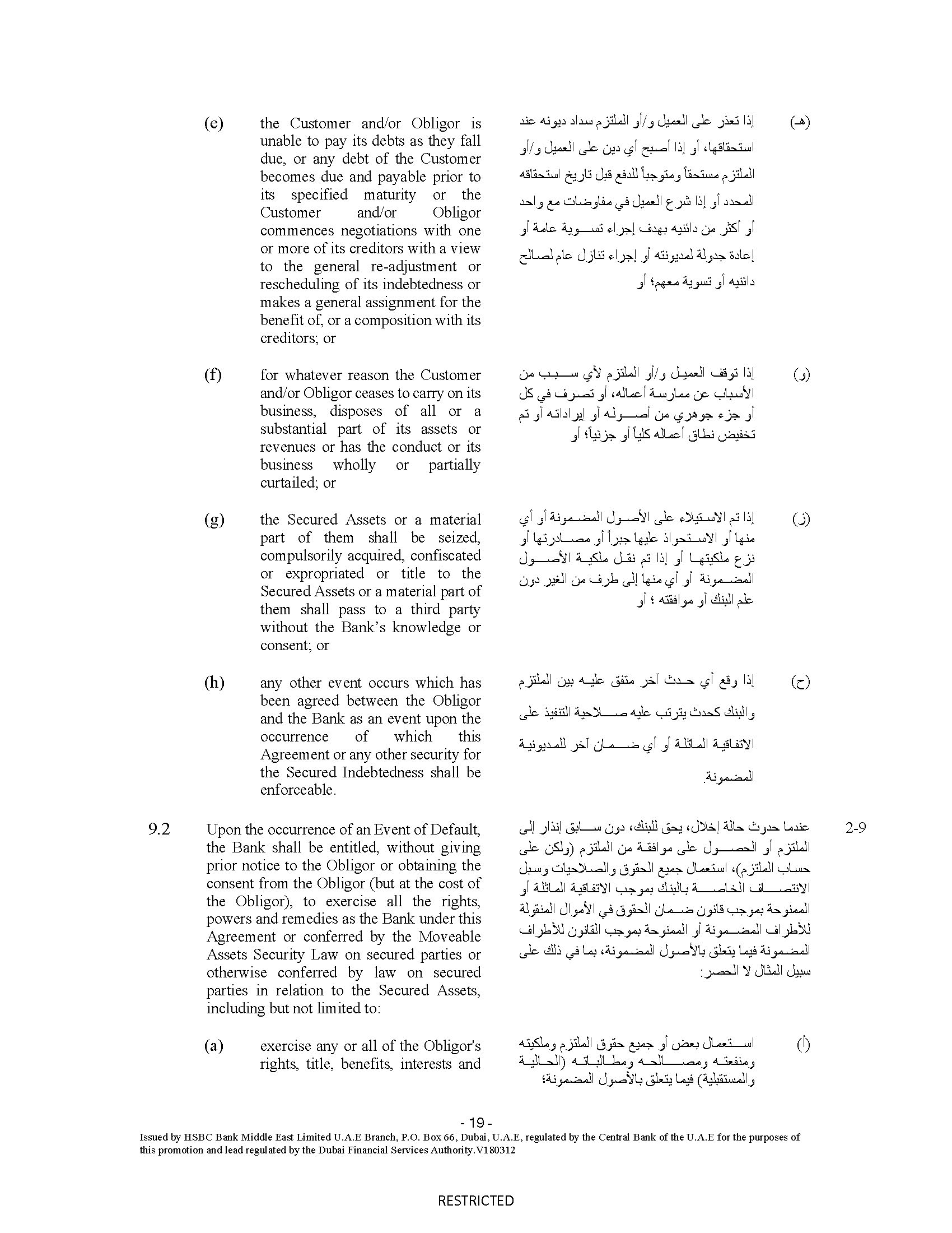 hsbcbankme-securityagreeme.jpg