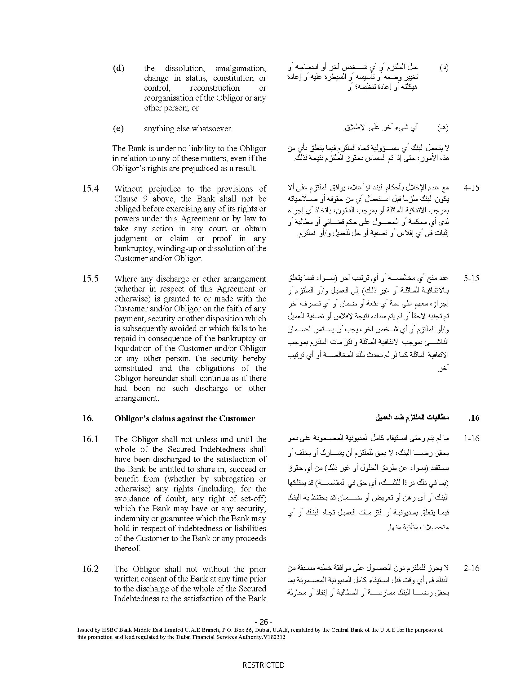 hsbcbankme-securityagreemeb.jpg