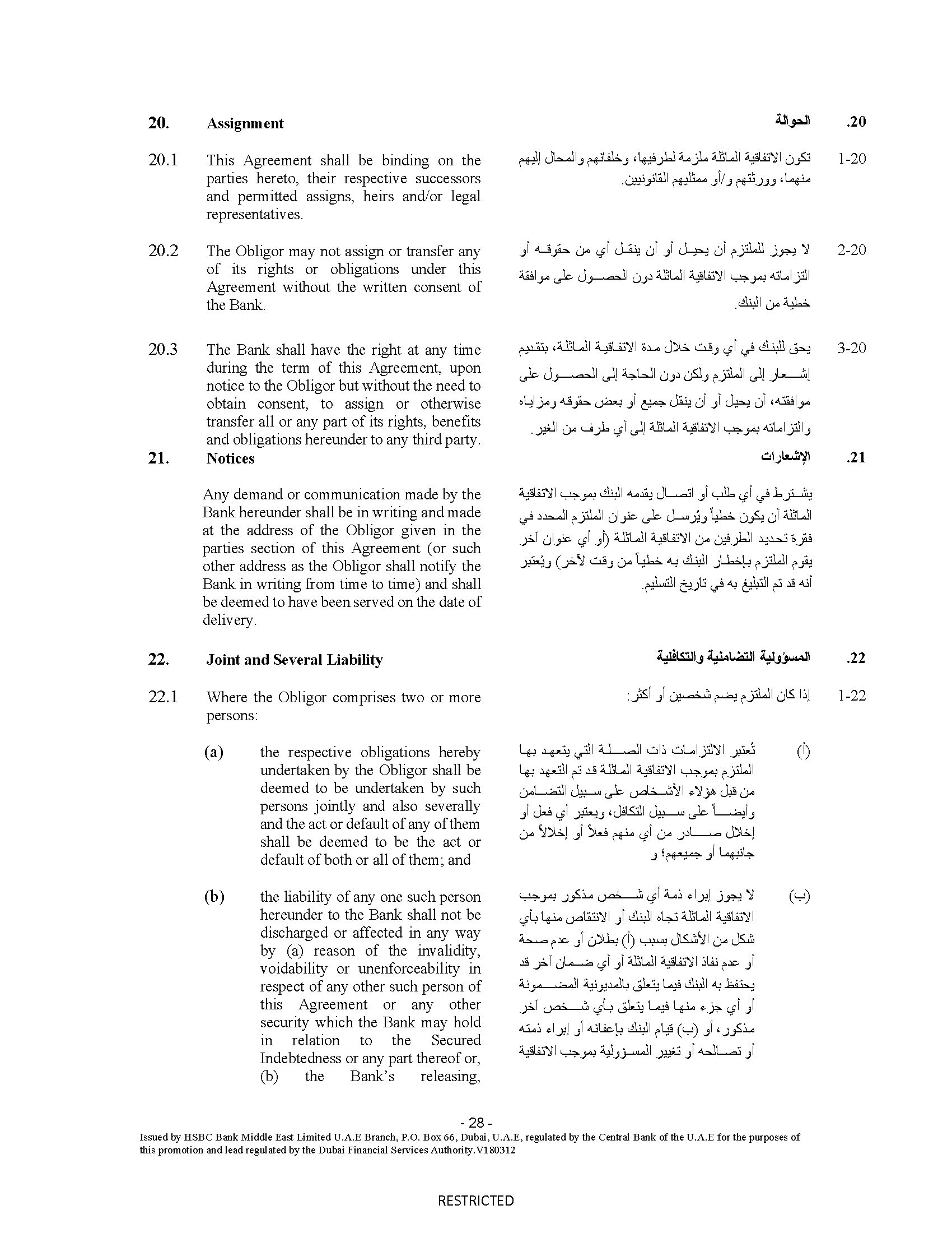 hsbcbankme-securityagreemed.jpg