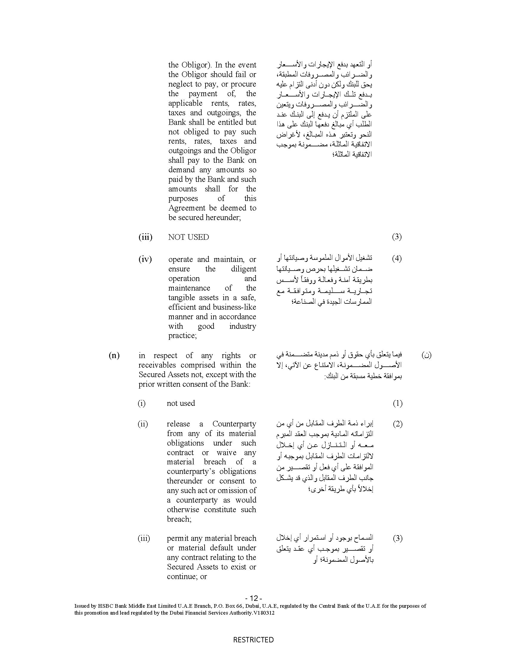 hsbcbankme-securityagreemef.jpg