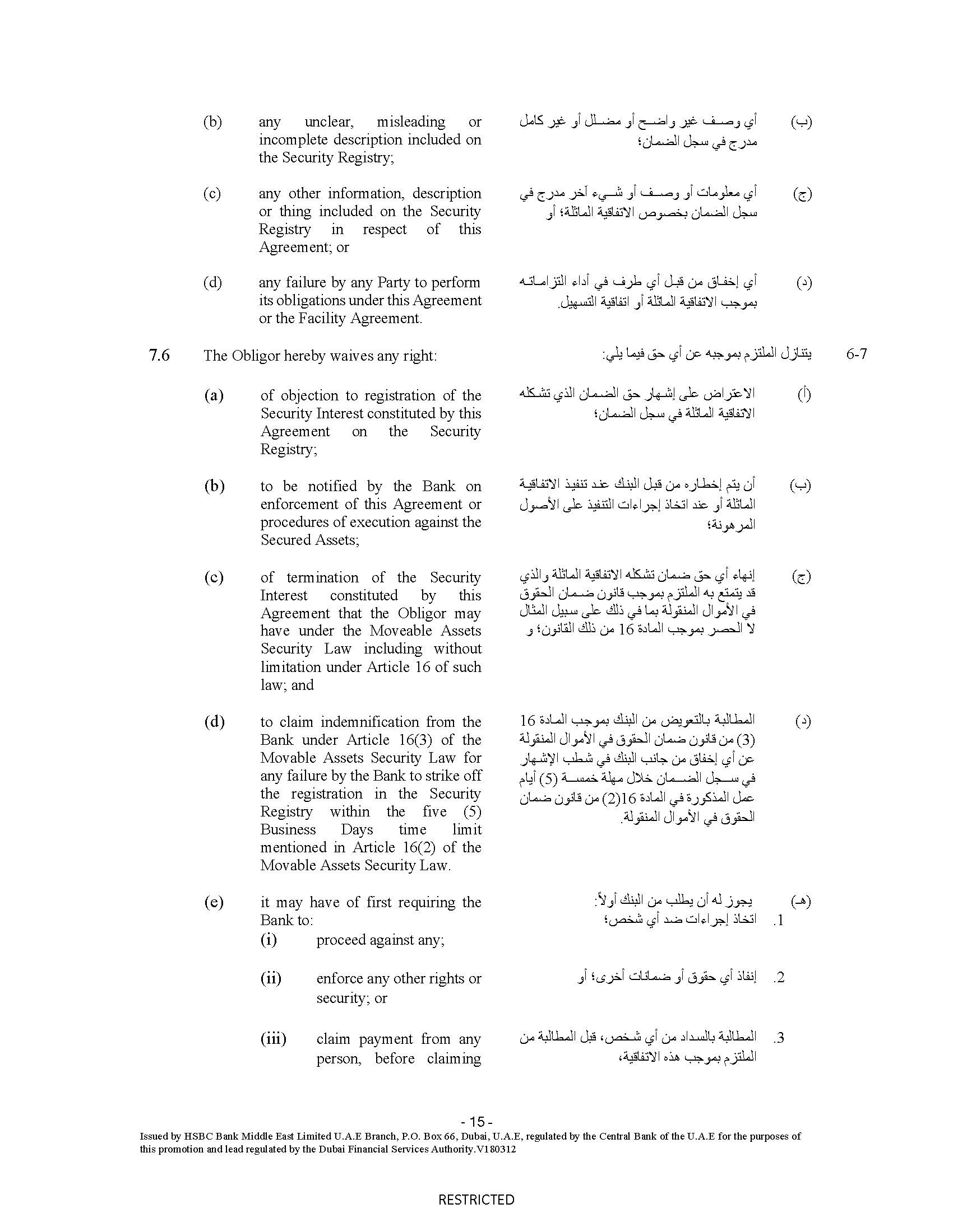 hsbcbankme-securityagreemej.jpg