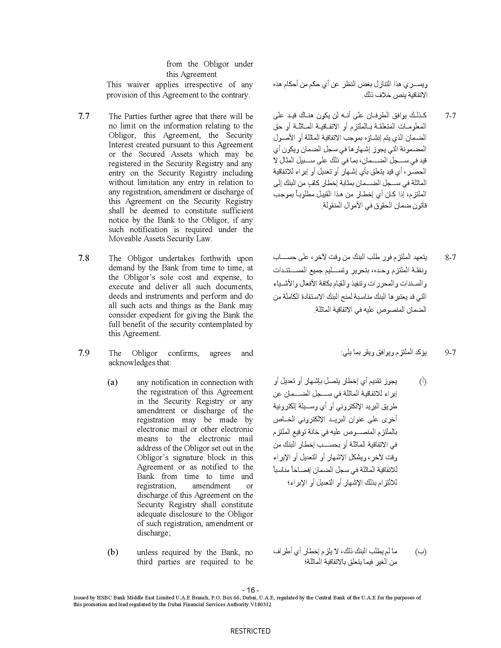 hsbcbankme-securityagreemek.jpg