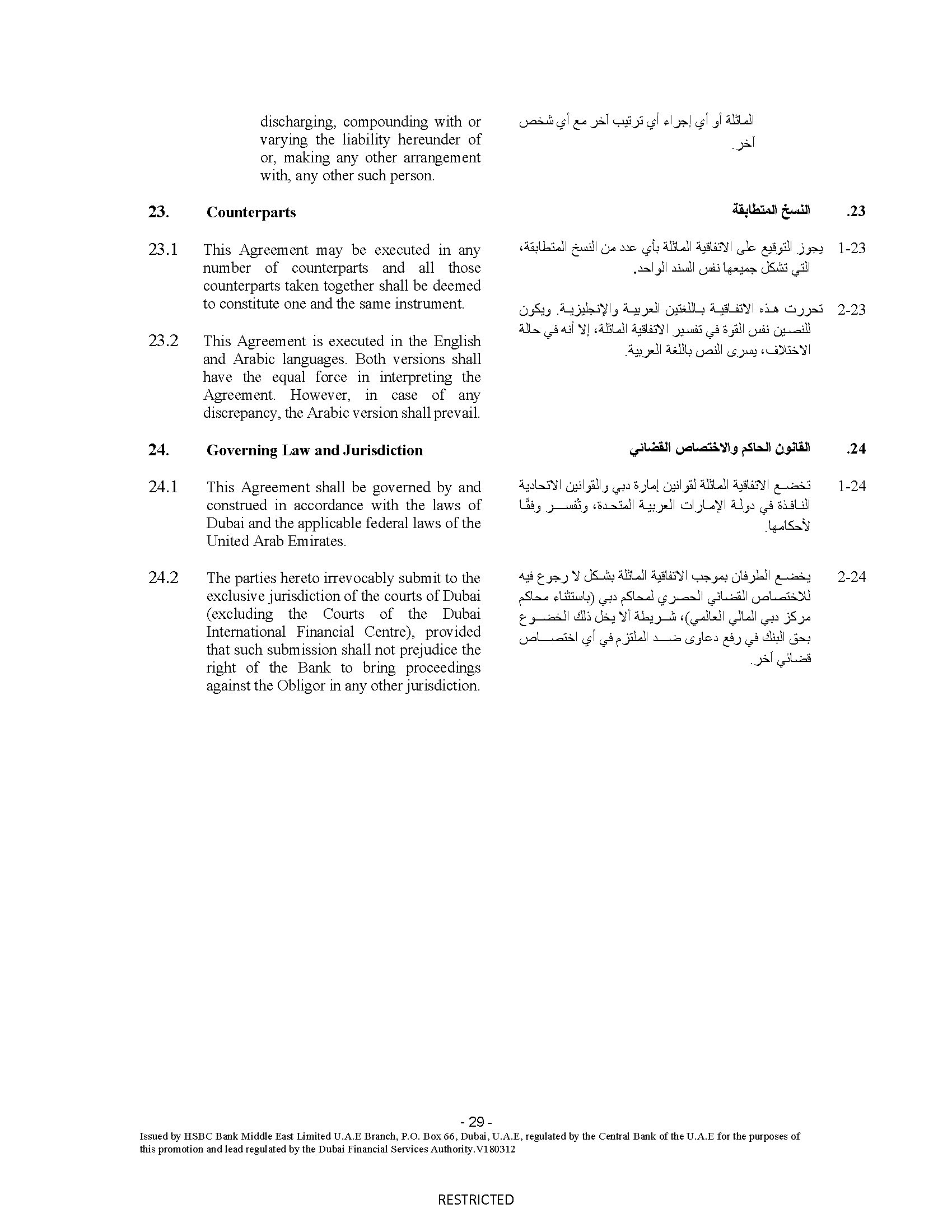 hsbcbankme-securityagreemel.jpg