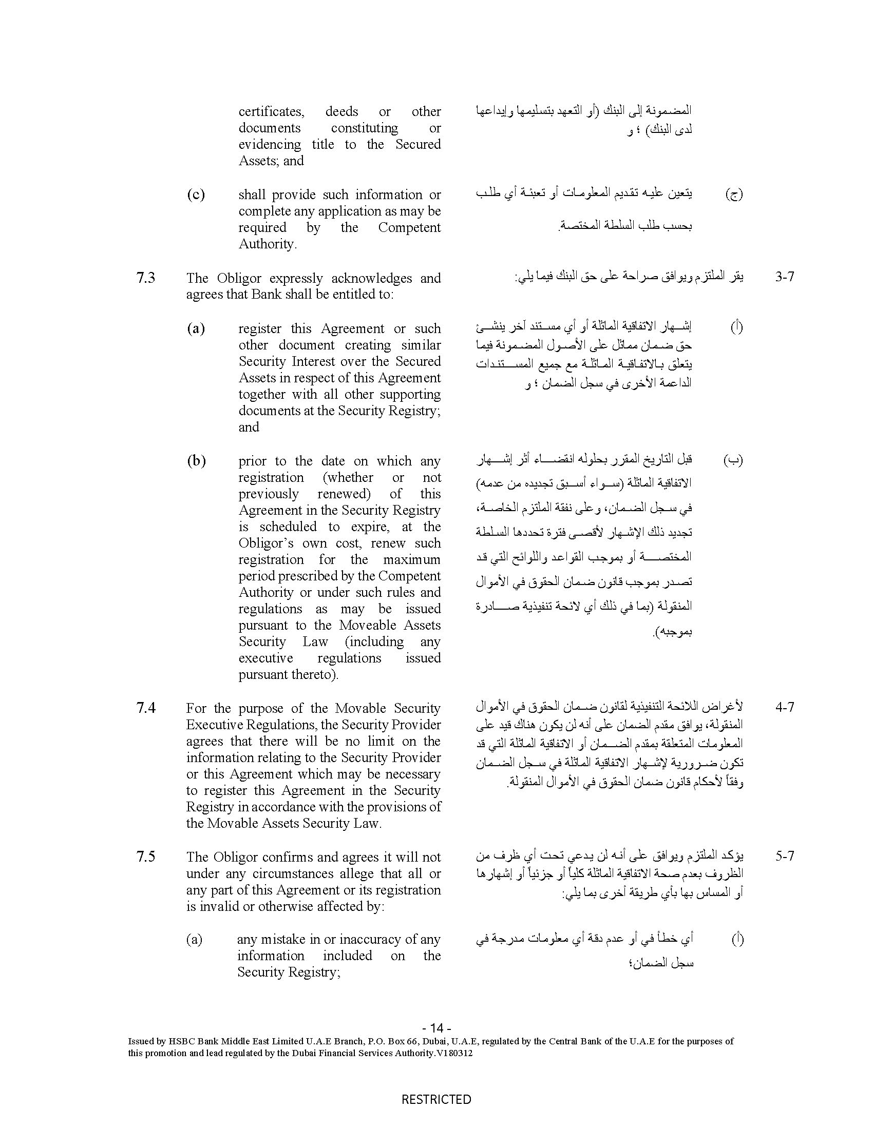 hsbcbankme-securityagreemep.jpg