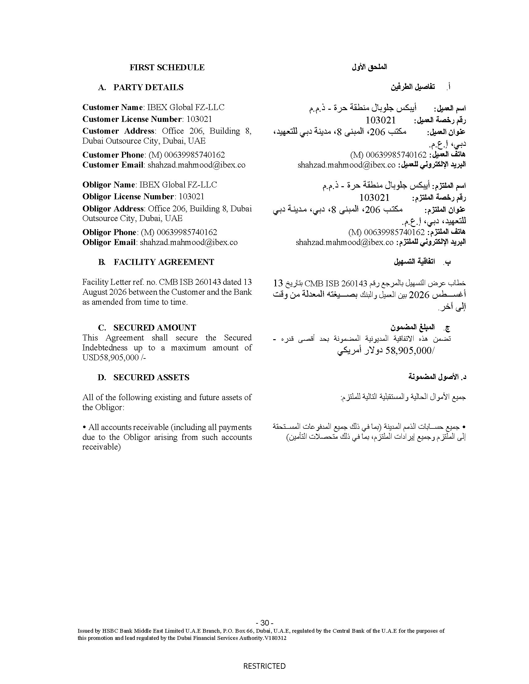 hsbcbankme-securityagreemeq.jpg