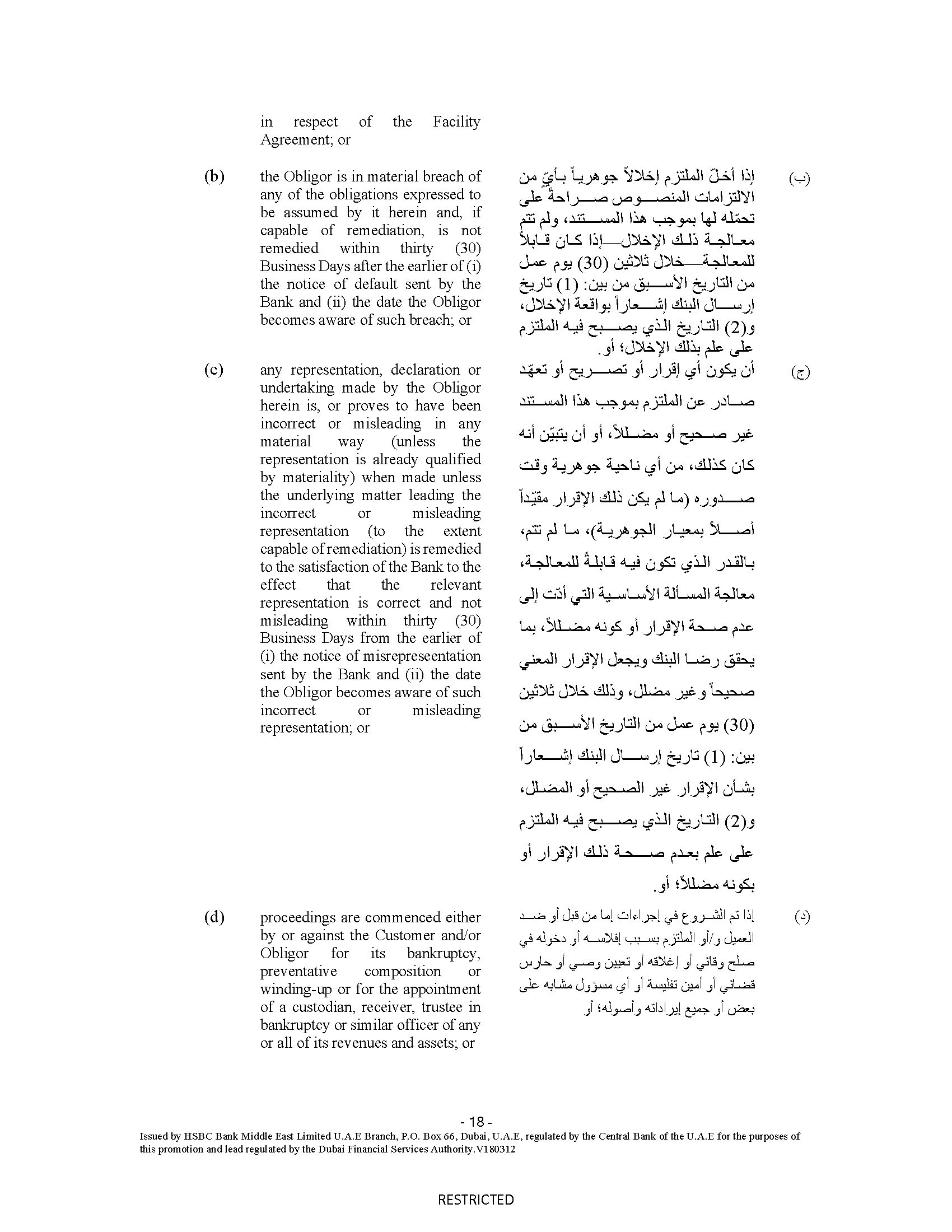 hsbcbankme-securityagreemew.jpg